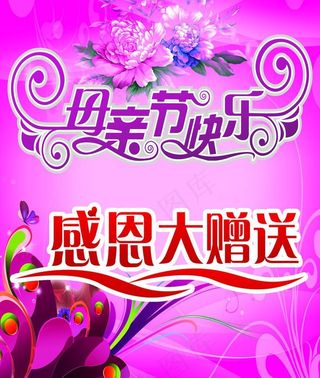 母亲节海报图片