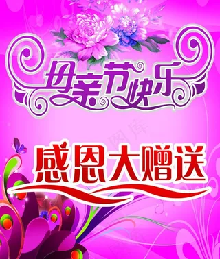 母亲节海报图片