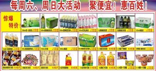 商场 超市活动海报图片