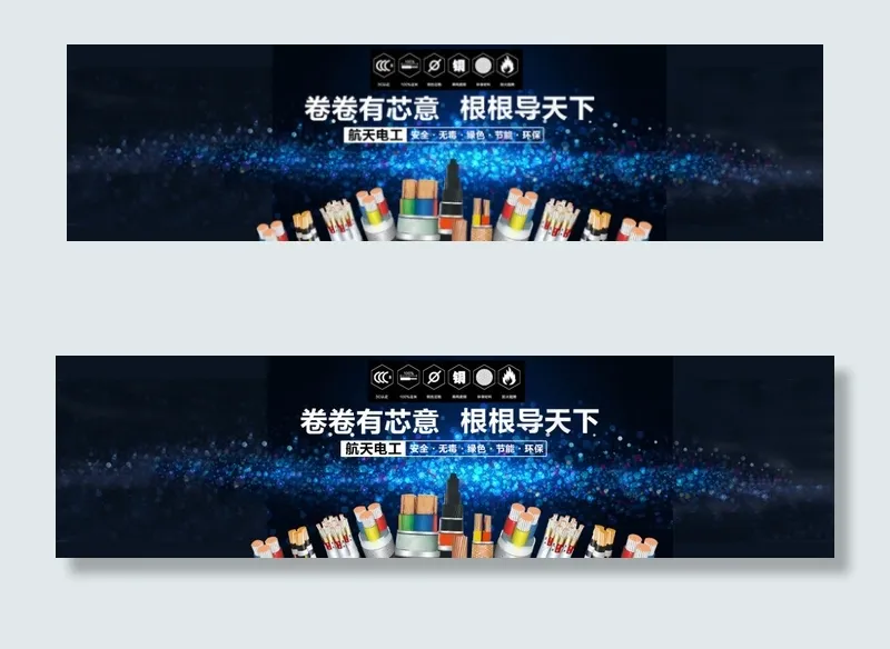电线电缆广告海报bannerpsd模版下载