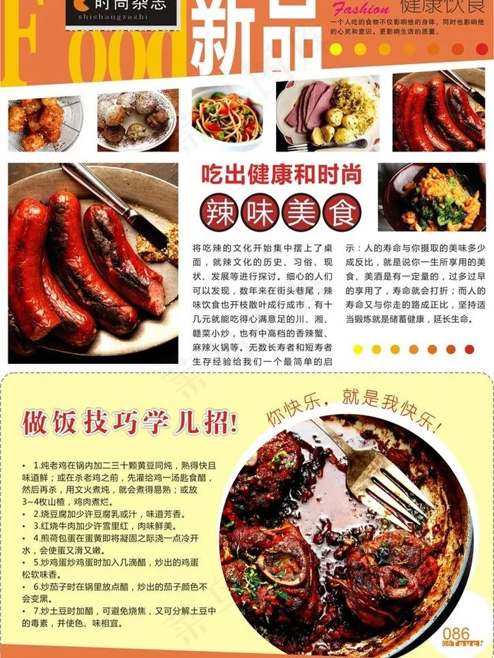 饮食栏目图片cdr矢量模版下载