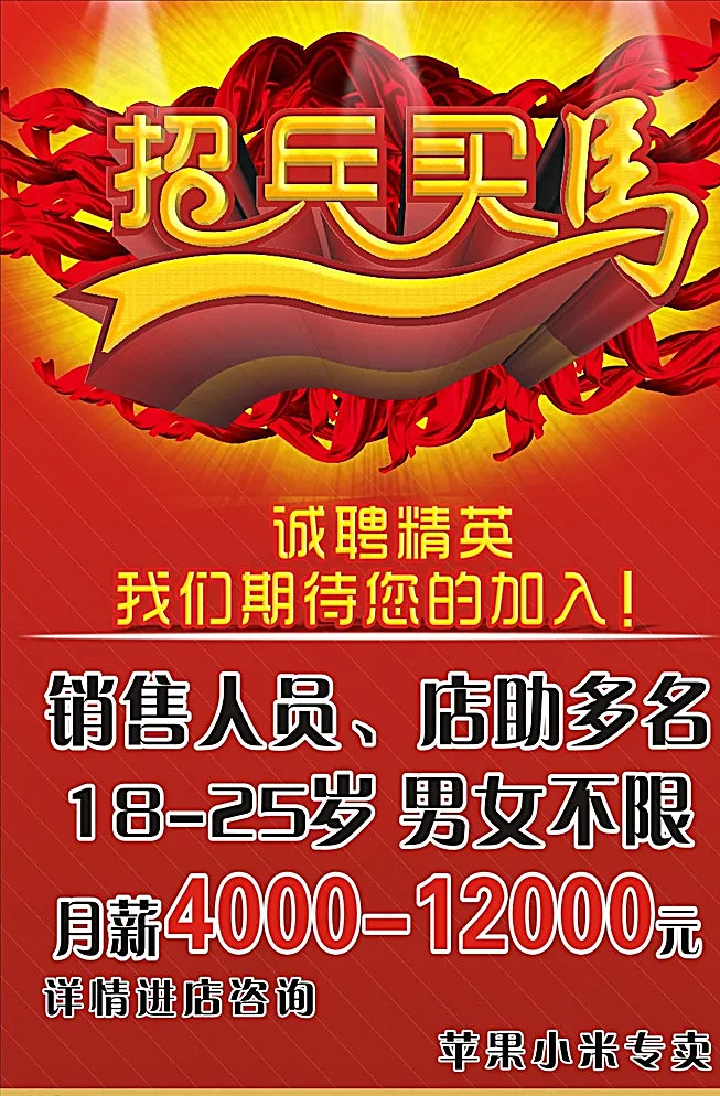 招聘海报图片cdr矢量模版下载