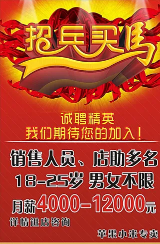 招聘海报图片