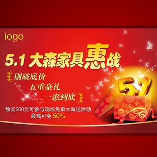 淘宝五一劳动节家具海报模板psd素...