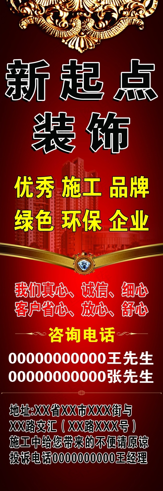 新起点装饰(2126X6378(DPI:72))psd模版下载