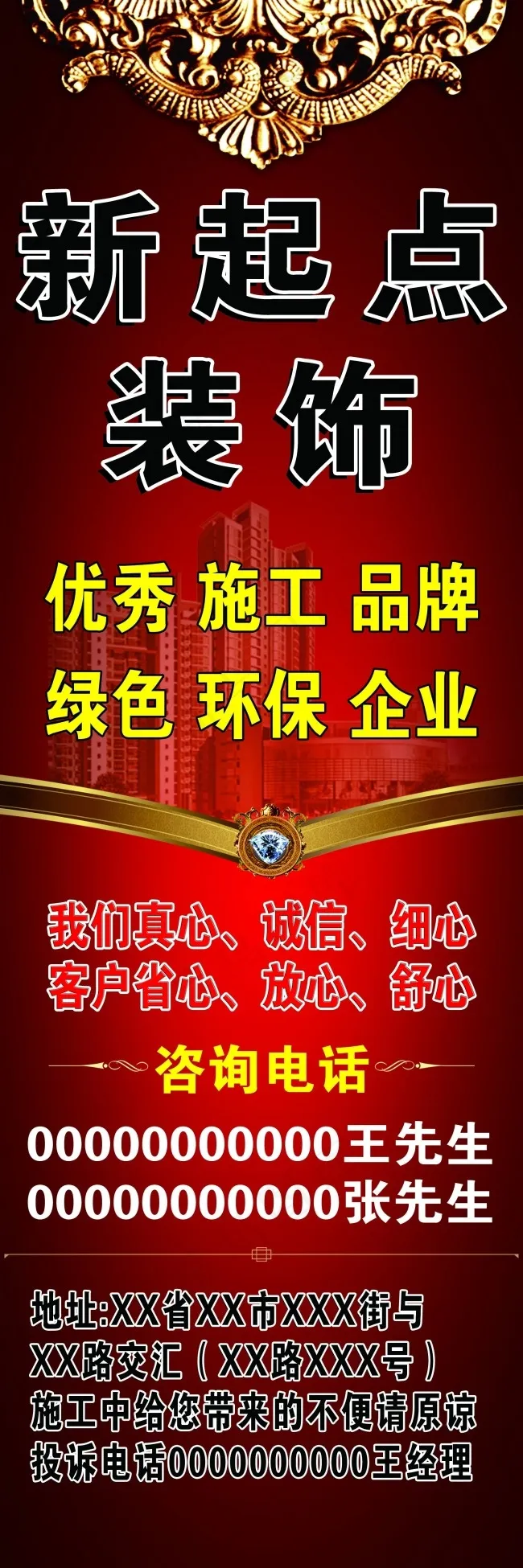 新起点装饰(2126X6378(DPI:72))psd模版下载