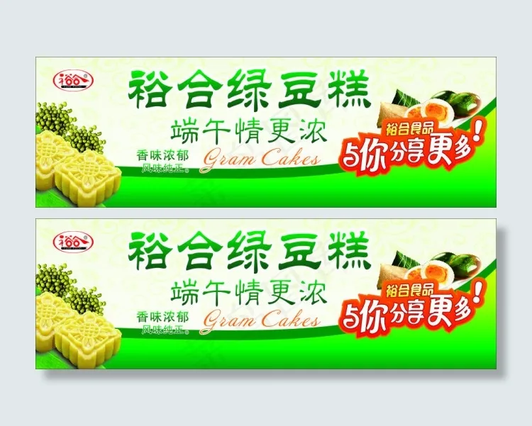 绿豆糕cdr矢量模版下载
