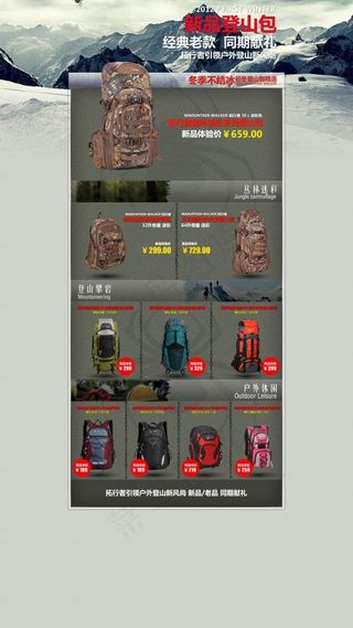 淘宝户外装备网店PSD网页模