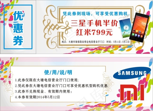 优惠券cdr矢量模版下载