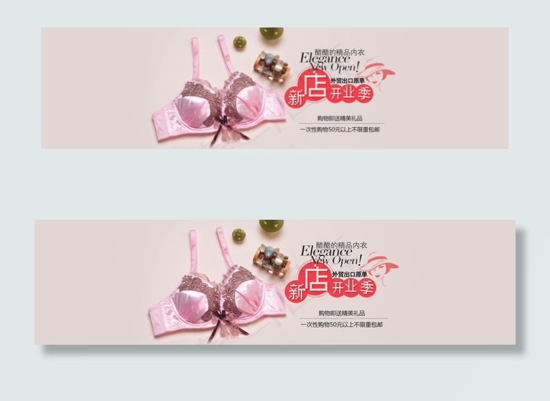 新店开业季内衣海报