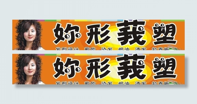 美容美发招牌图片cdr矢量模版下载