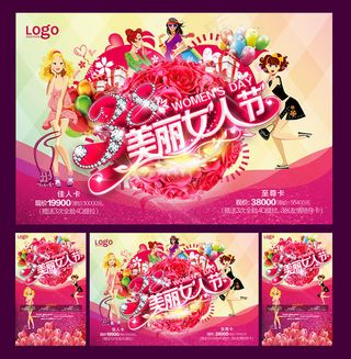 38美丽女人节海报设计PSD素材