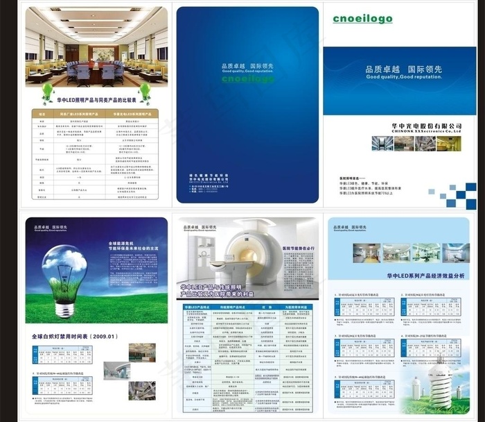 节能灯画册图片cdr矢量模版下载