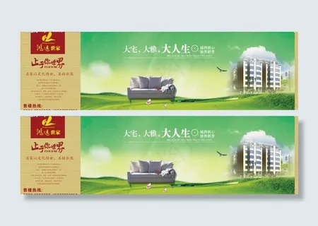 房产广告图片