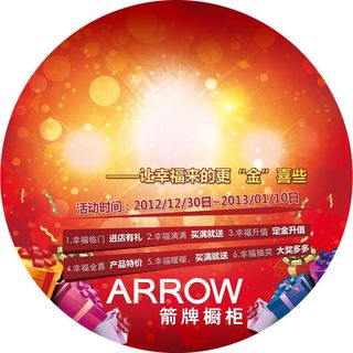 悦享元旦活动海报PSD分层素材