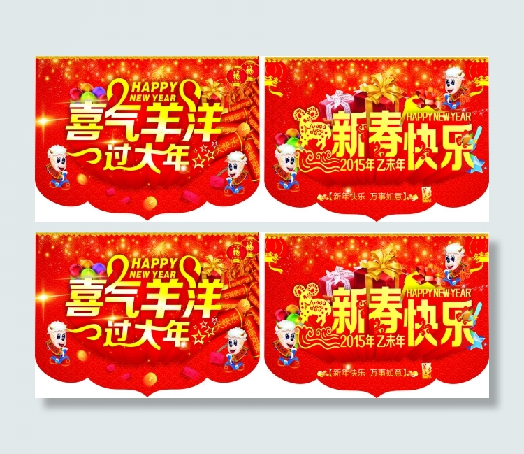过大年喜气洋洋吊旗(1800X841)cdr矢量模版下载