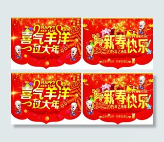 过大年喜气洋洋吊旗