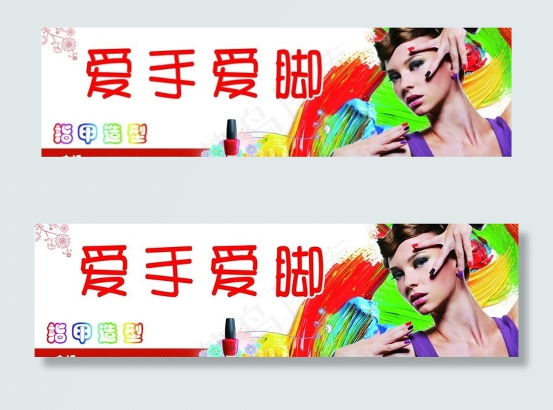 爱手爱脚图片(4724X1575(DPI:50))psd模版下载