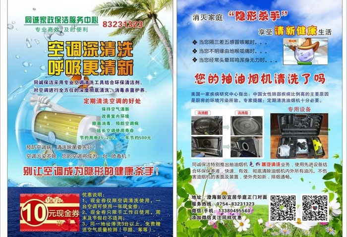家政宣传单cdr矢量模版下载