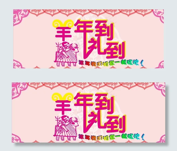 羊年海报图片cdr矢量模版下载