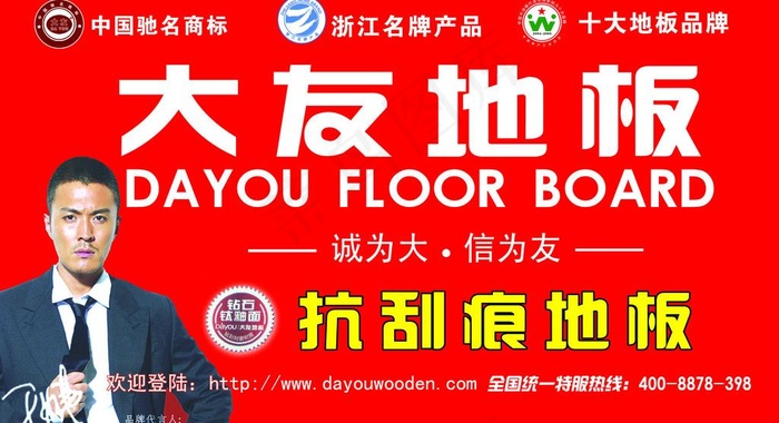 大友地板图片(4134X2480(DPI:42))psd模版下载