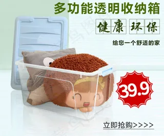 透明收纳箱海报