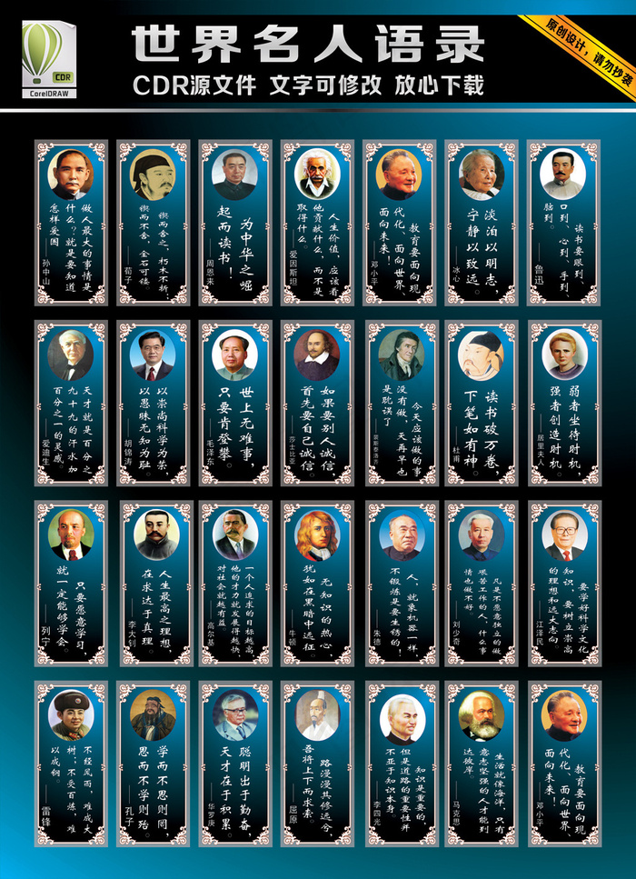名人语录世界名人名言(400X900)cdr矢量模版下载