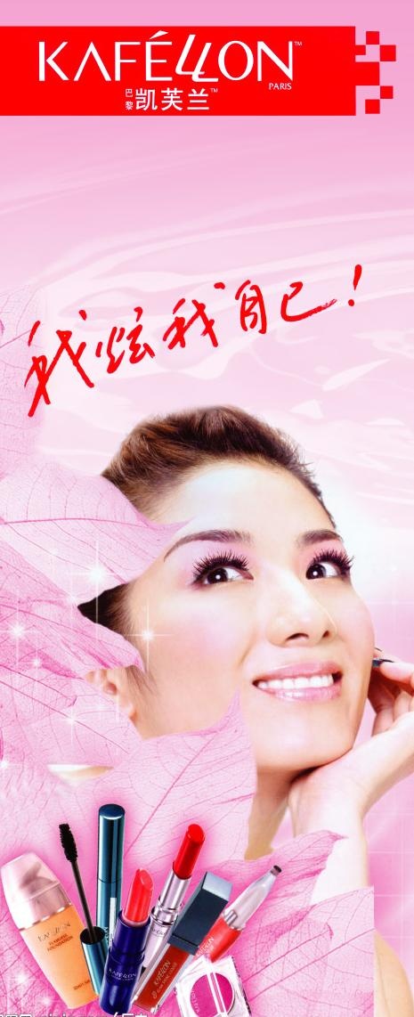 凯芙兰彩妆包柱图片(2098X4819(DPI:72))psd模版下载