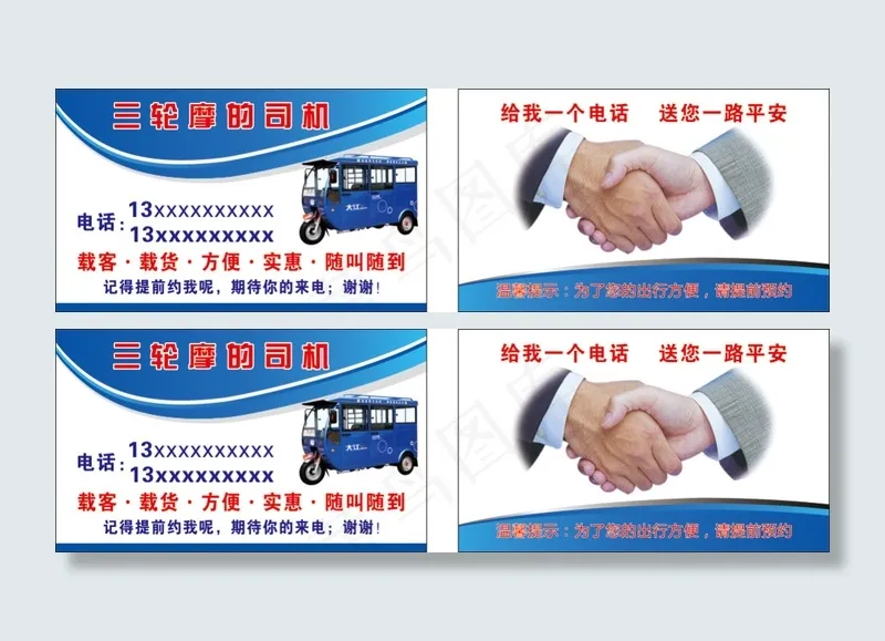 三轮车名片没转曲cdr矢量模版下载