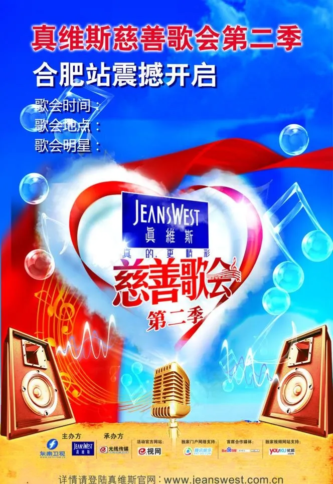 真维斯慈善会图片(3402X5244(DPI:72))psd模版下载