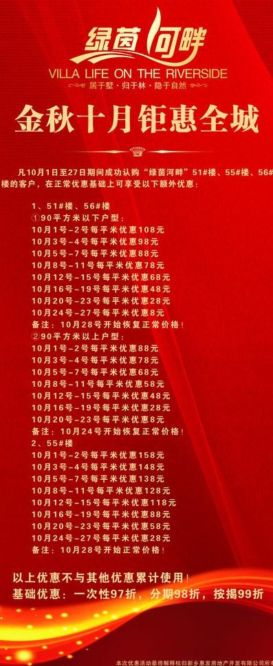 金秋十月展架(3149X7086(DPI:100))psd模版下载