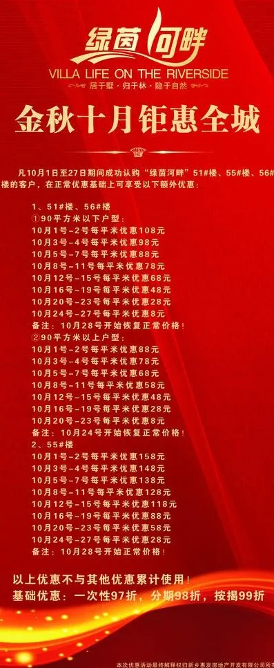 金秋十月展架(3149X7086(DPI:100))psd模版下载