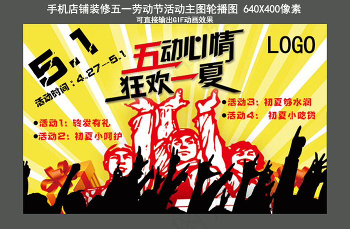 手机店铺装修五一劳动节活动主图轮播...psd模版下载