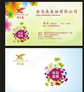 美妆公司名片图片