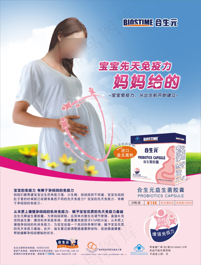 合生元cdr矢量模版下载