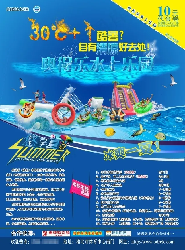 奥得乐（淮北）水上乐园创意宣传代金券(2528X3413(DPI:300))psd模版下载