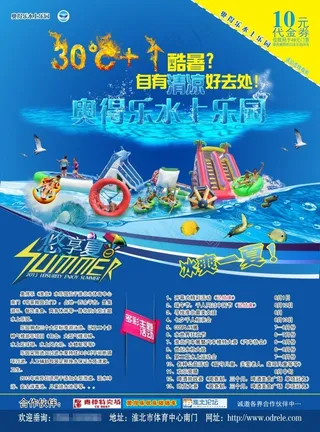 奥得乐（淮北）水上乐园创意宣传代金券