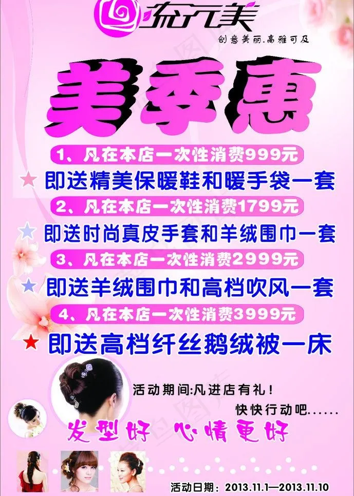 流行美图片cdr矢量模版下载