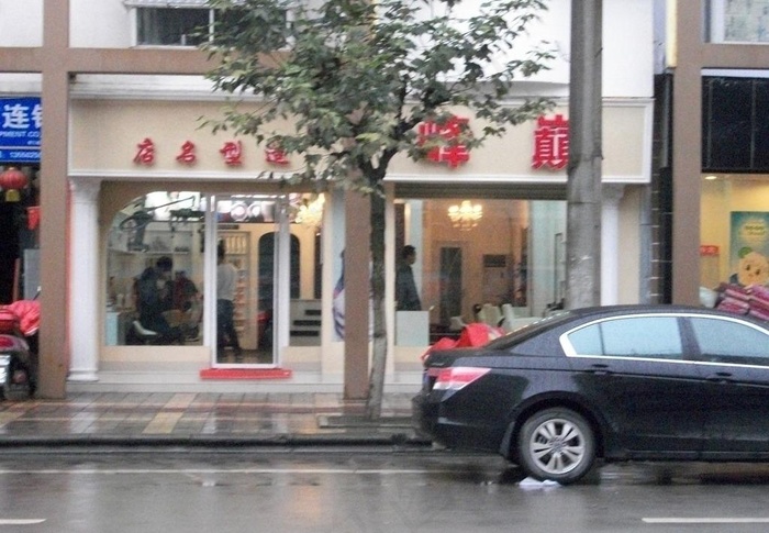 店招摄影（模糊）图片