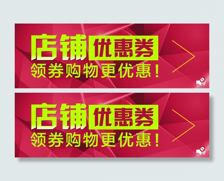 优惠券psd模版下载