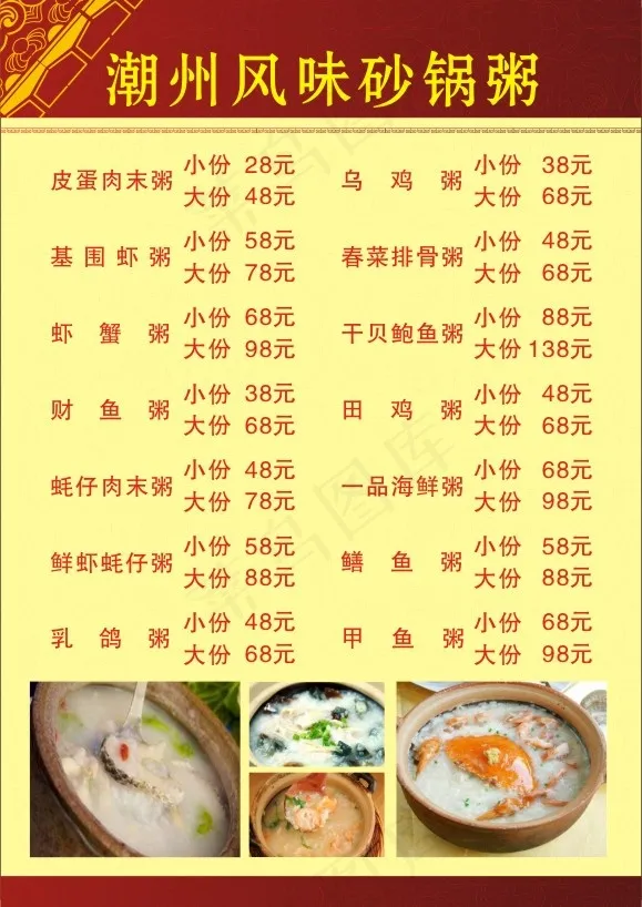 砂锅粥cdr矢量模版下载