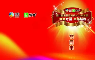 节目单蒙牛中粮图片