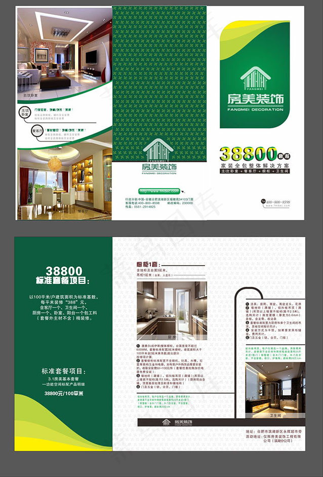 房屋装饰公司三折页cdr矢量模版下载