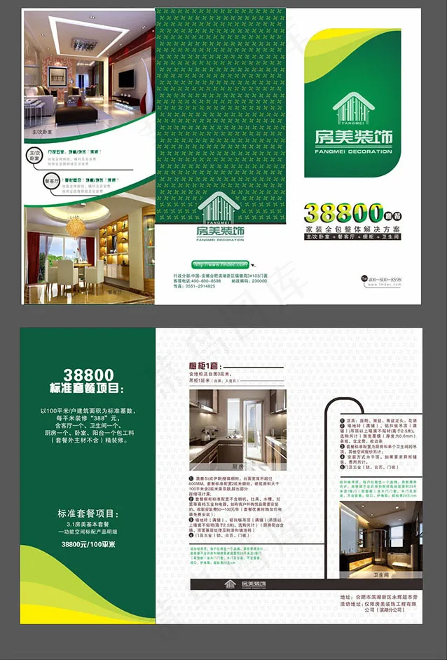 房屋装饰公司三折页cdr矢量模版下载