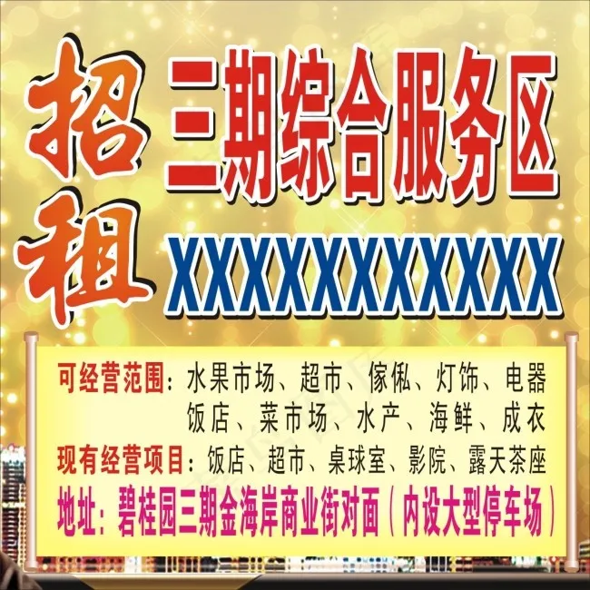 店铺招商广告cdr矢量模版下载