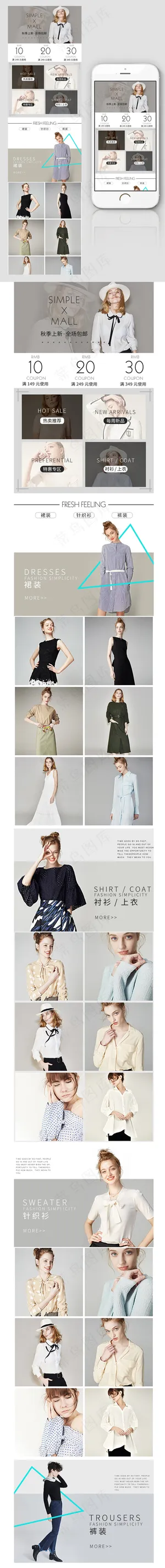 秋季高端素雅欧美女装手机端首页装修
