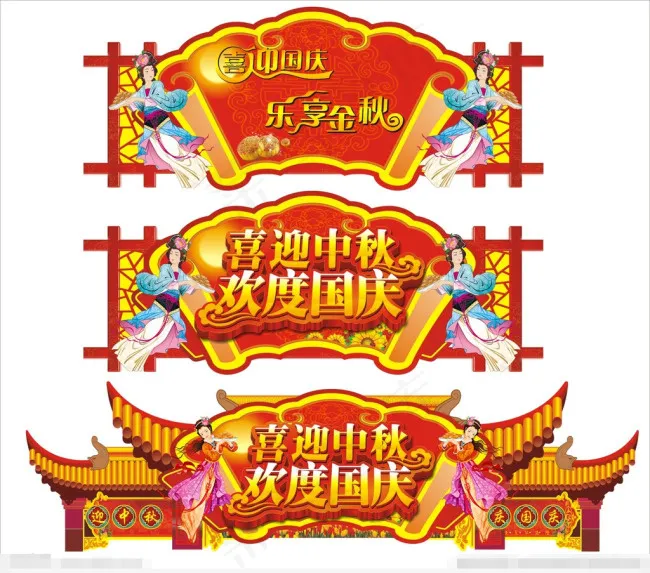 中秋吊旗cdr矢量模版下载
