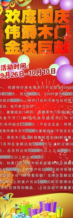 欢度国庆x展架图片