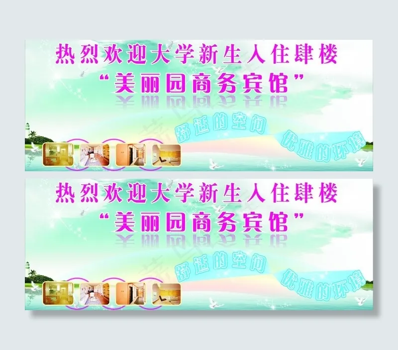 宾馆广告牌图片cdr矢量模版下载