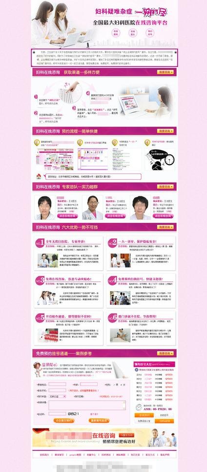 网上预约平台图片psd模版下载